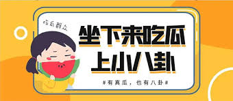 51爆料吃瓜热门吃瓜-今日热门吃瓜事件,51吃瓜大瓜速递,尽在51吃瓜田爆料网
