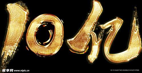 十亿图片,探索全球影像的无限魅力